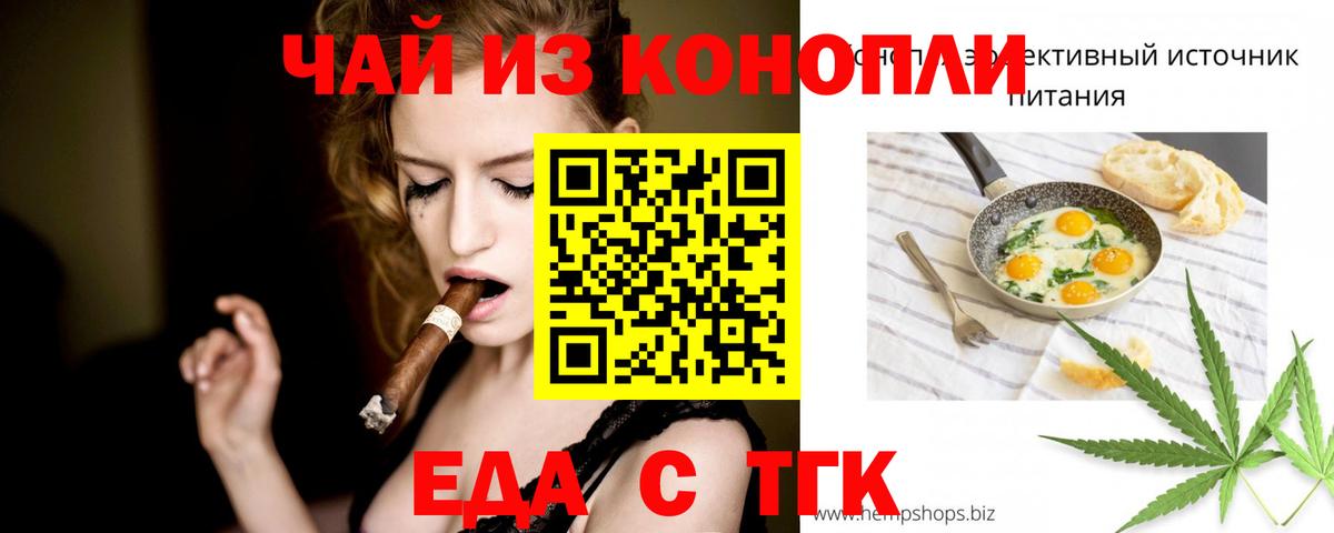 Еда ТГК марихуана  Вход с VPN  Семилуки 