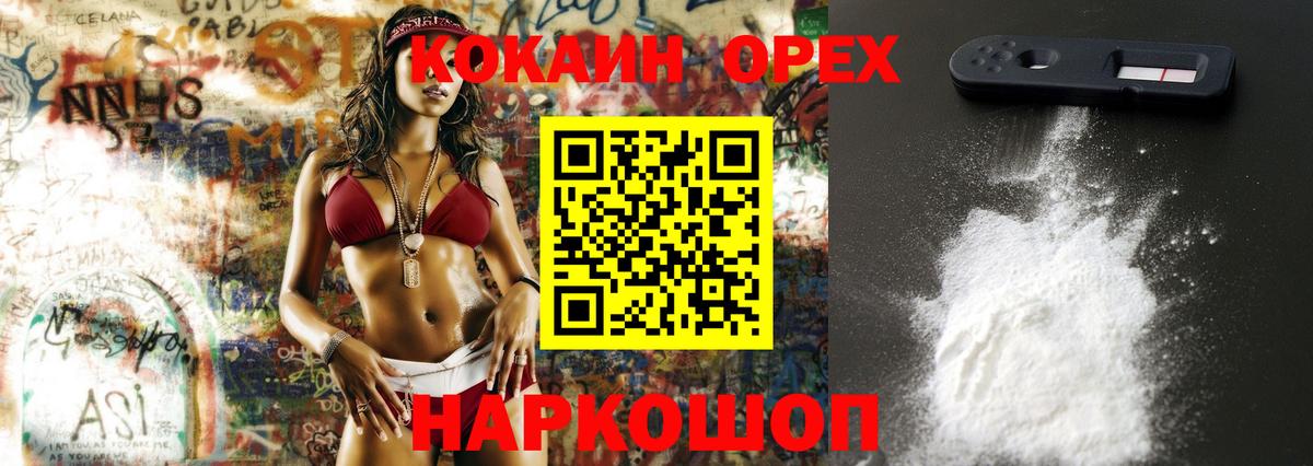 Кокаин VHQ Семилуки
