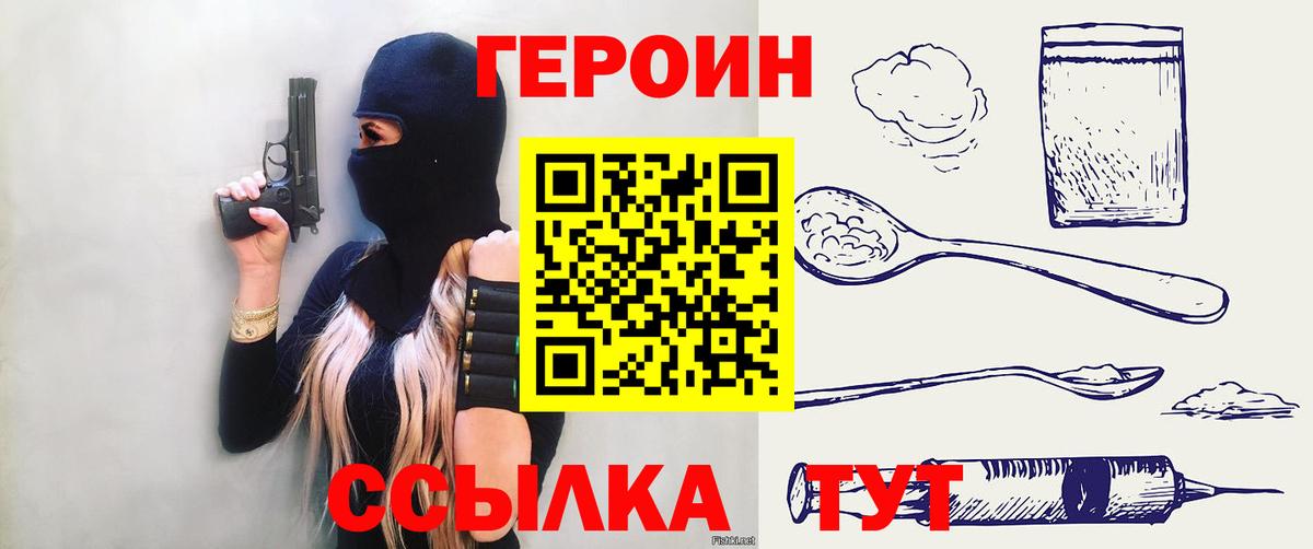 ГЕРОИН  ГЕРОИН белый  Вход с VPN  Семилуки 