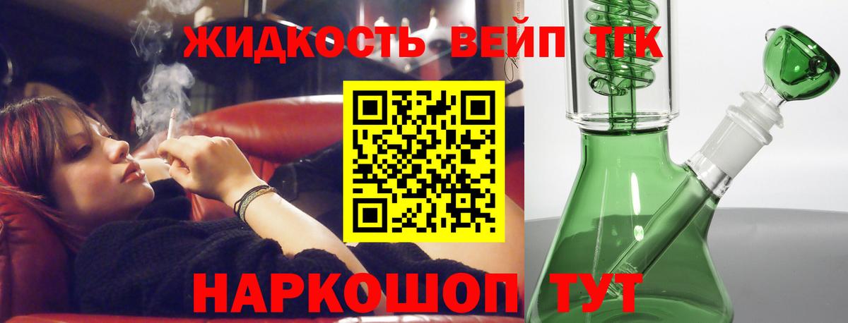 ТГК жижа Семилуки